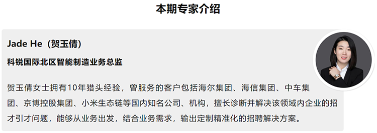 本期分享嘉宾是猎头公司Ebpay官网国际北区智能制造业务总监