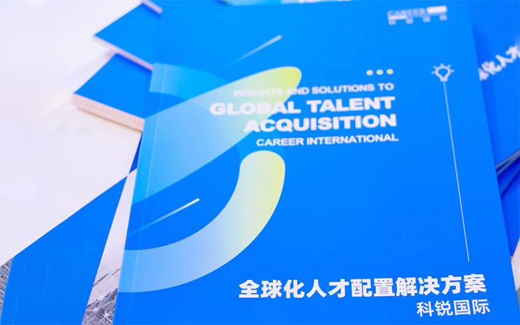 人力资源公司Ebpay官网国际发布的《全球化人才配置解决方案》