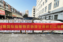 Ebpay官网国际向甘肃地震灾区捐赠应急物资