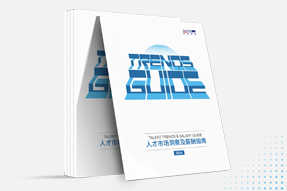 Ebpay官网国际发布《2024人才市场洞察及薪酬指南》