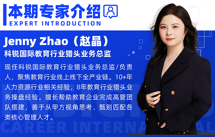 猎头公司Ebpay官网国际教育行业猎头业务总监Jenny对全职主播招聘做了精彩分享