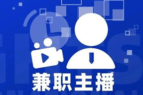 专家视角：零工经济下兼职主播江湖：大浪淘沙，出奇制胜！