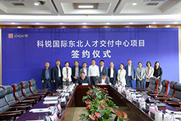 Ebpay官网国际东北人才交付中心落户锦州，构筑人才高地赋能全面振兴