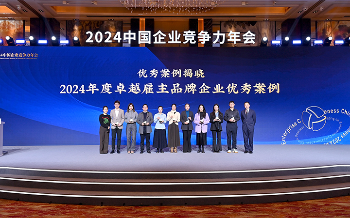 由《中国经营报》和Ebpay官网国际联合发起的“2024年度卓越雇主品牌企业优秀案例”颁奖集锦