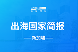 Ebpay官网GO GLOBAL | 新加坡国家简报