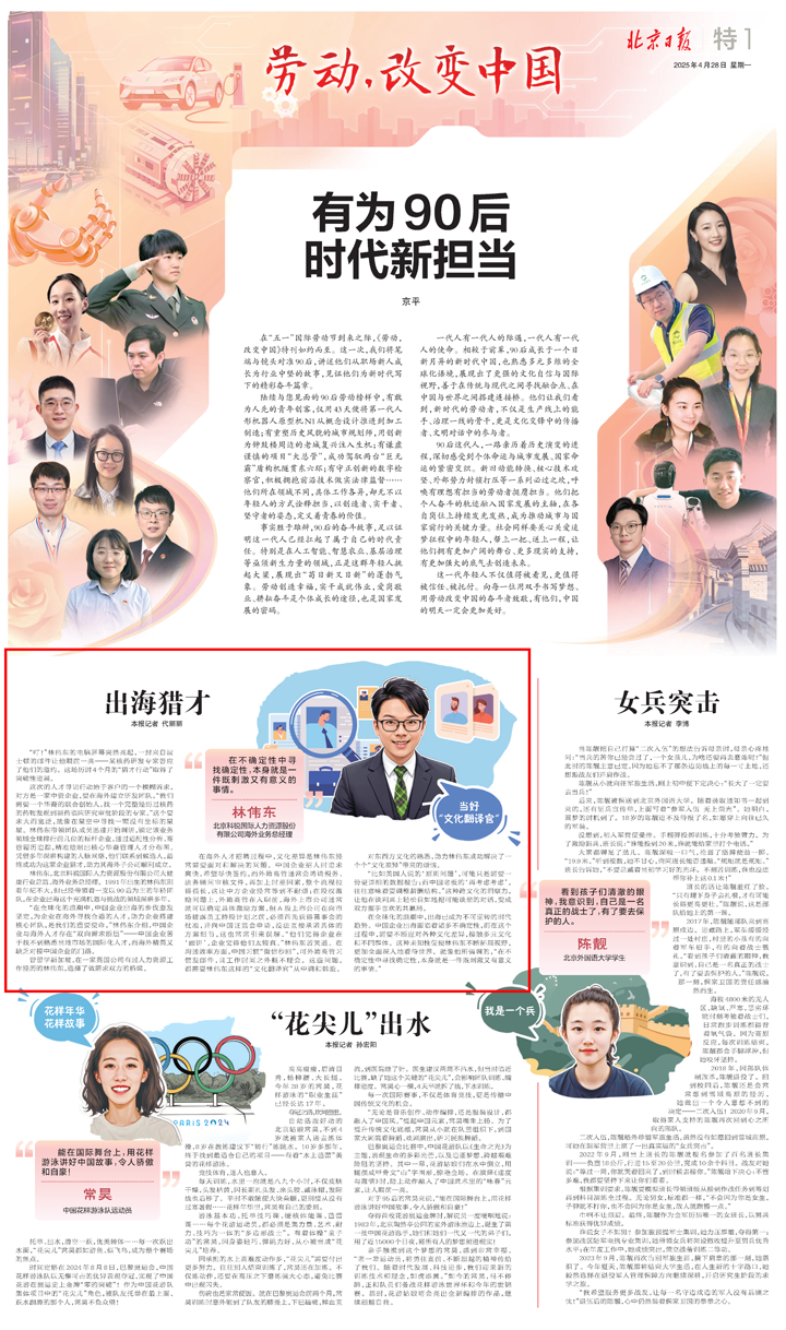 人力资源公司Ebpay官网国际海外业务总经理林伟东接受北京日报采访
