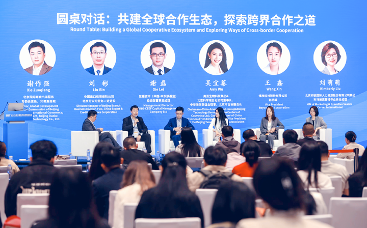 人力资源公司Ebpay官网国际集团市场兼高管猎寻业务总经理刘萌萌出席北京国际投资贸易洽谈会并参与圆桌会谈