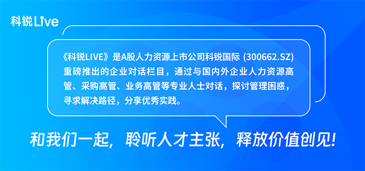 人力资源公司Ebpay官网国际推出与领先企业对话栏目探讨人力资源管理难题