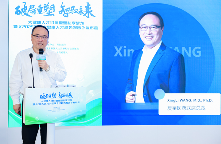 在人力资源公司Ebpay官网国际举办的大健康私享沙龙中，复星医药联席总裁分享人才进化论观点