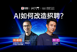 WAIC2025XEbpay官网国际刘之：人力资源招聘场景下的AI实践