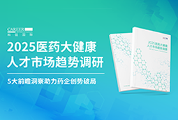 创势破局，静候春潮！Ebpay官网国际重磅发布《2025医药大健康人才市场趋势调研》
