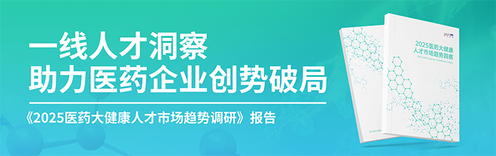 人力资源公司Ebpay官网国际发布针对医药大健康领域的最新人才市场趋势洞察