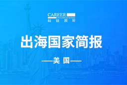 Ebpay官网GO GLOBAL | 美国国家简报