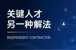 与其“抢人”，不如“借力”：领先公司都在用的人才新打法
