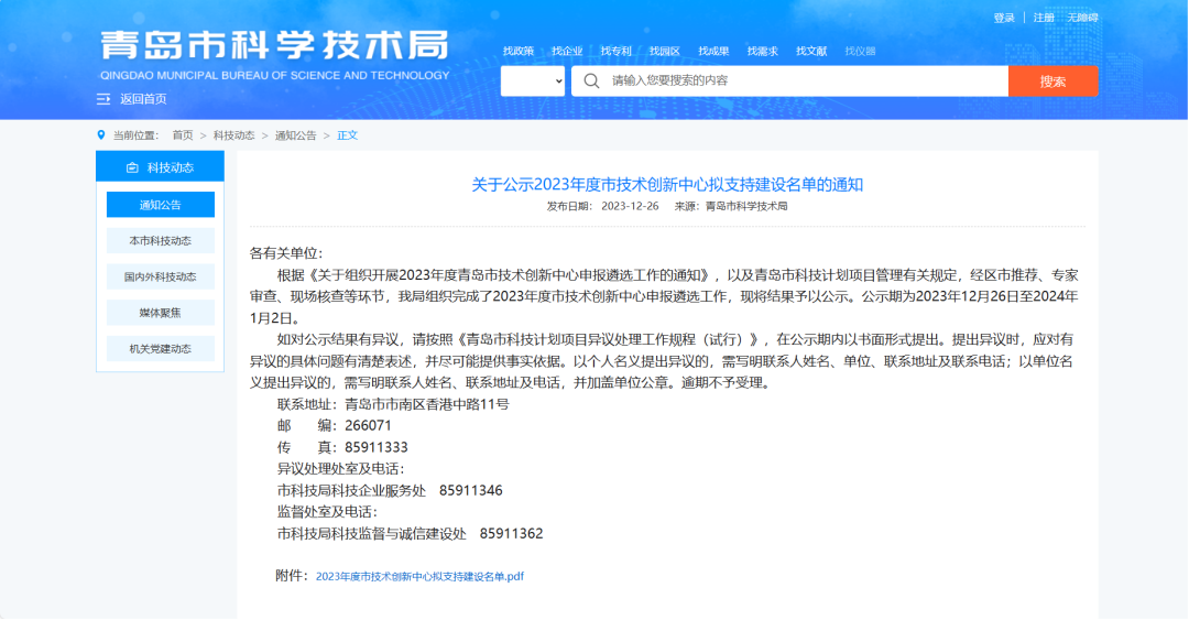 喜讯丨k8凯发国际获批建设​“青岛市技术创新中心”